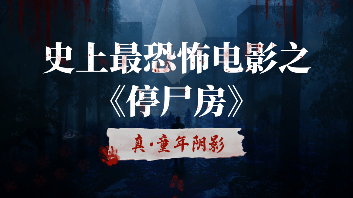 惊悚电影推荐横版视频封面预览效果