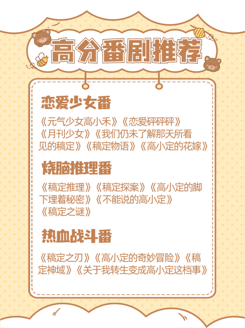 可爱简约动漫影视推荐小红书配图预览效果