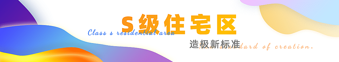 房地产宣传推广简约文章小标题