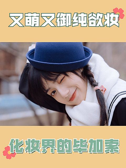 简约轻设计美妆晒图分享小红书配图