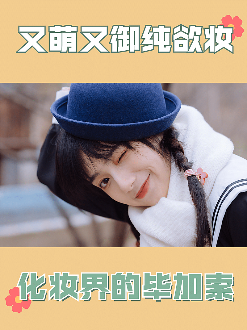 简约轻设计美妆晒图分享小红书配图