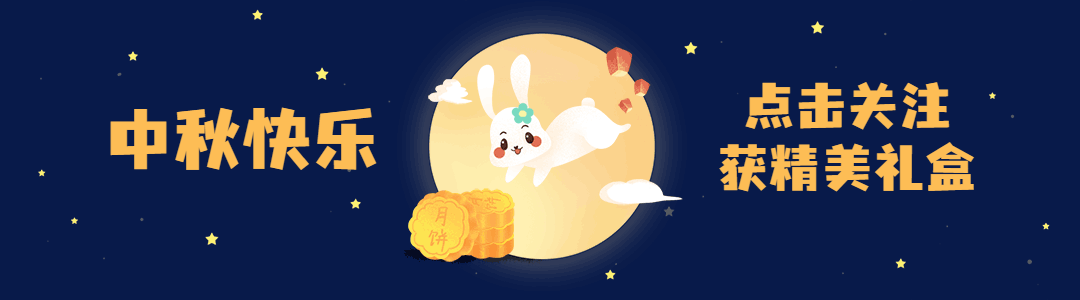 中秋月饼公众号GIF引导关注预览效果