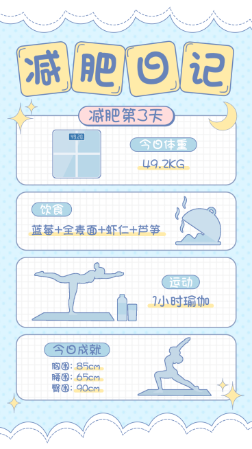 清爽风减肥健身行程日常手账预览效果