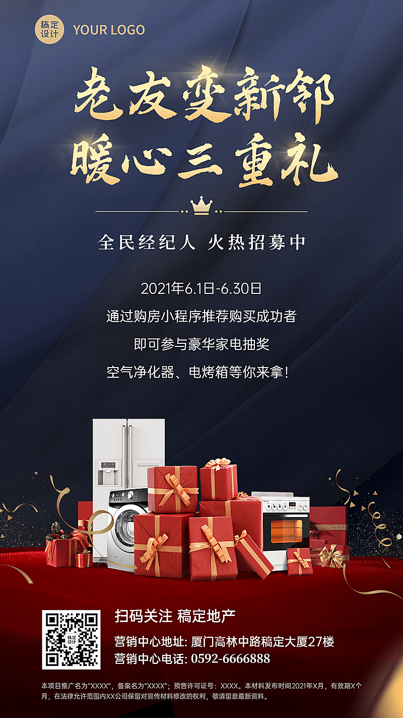 房地产宣传推广实景竖版海报