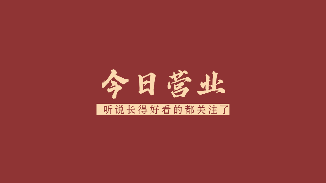 简约喜庆纯文字抖音背景图封面预览效果