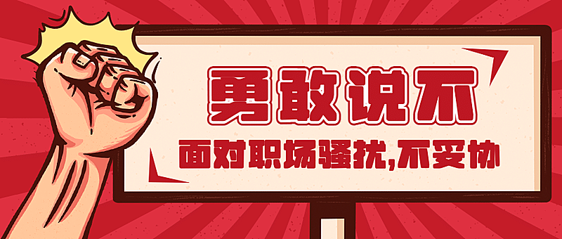 社会新闻热点话题反对融媒体公众号首图