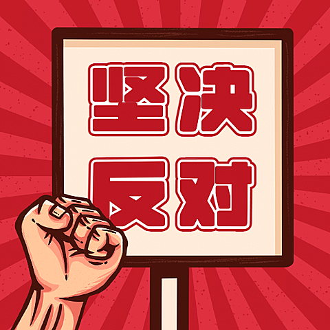 社会新闻热点话题反对融媒体公众号次图