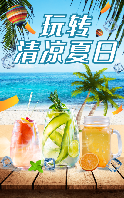 夏上新食品饮品促销海报预览效果