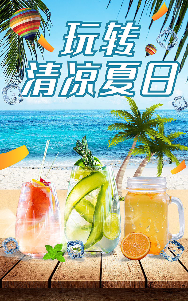 夏上新食品饮品促销海报