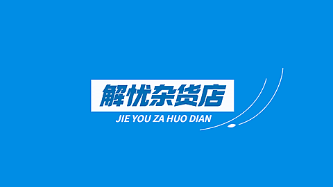 简约清新纯文字抖音背景图封面