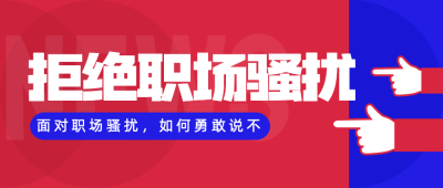 社会新闻热点话题融媒体公众号首图