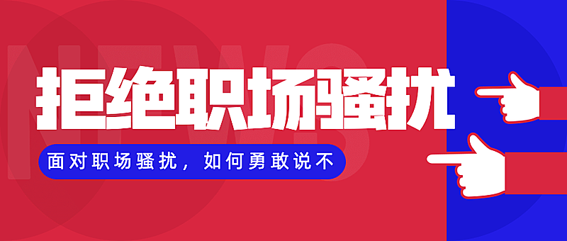 社会新闻热点话题融媒体公众号首图
