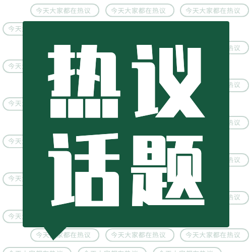 社会新闻热点话题融媒体公众号次图预览效果