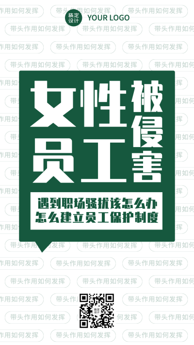 社会新闻热点话题融媒体海报