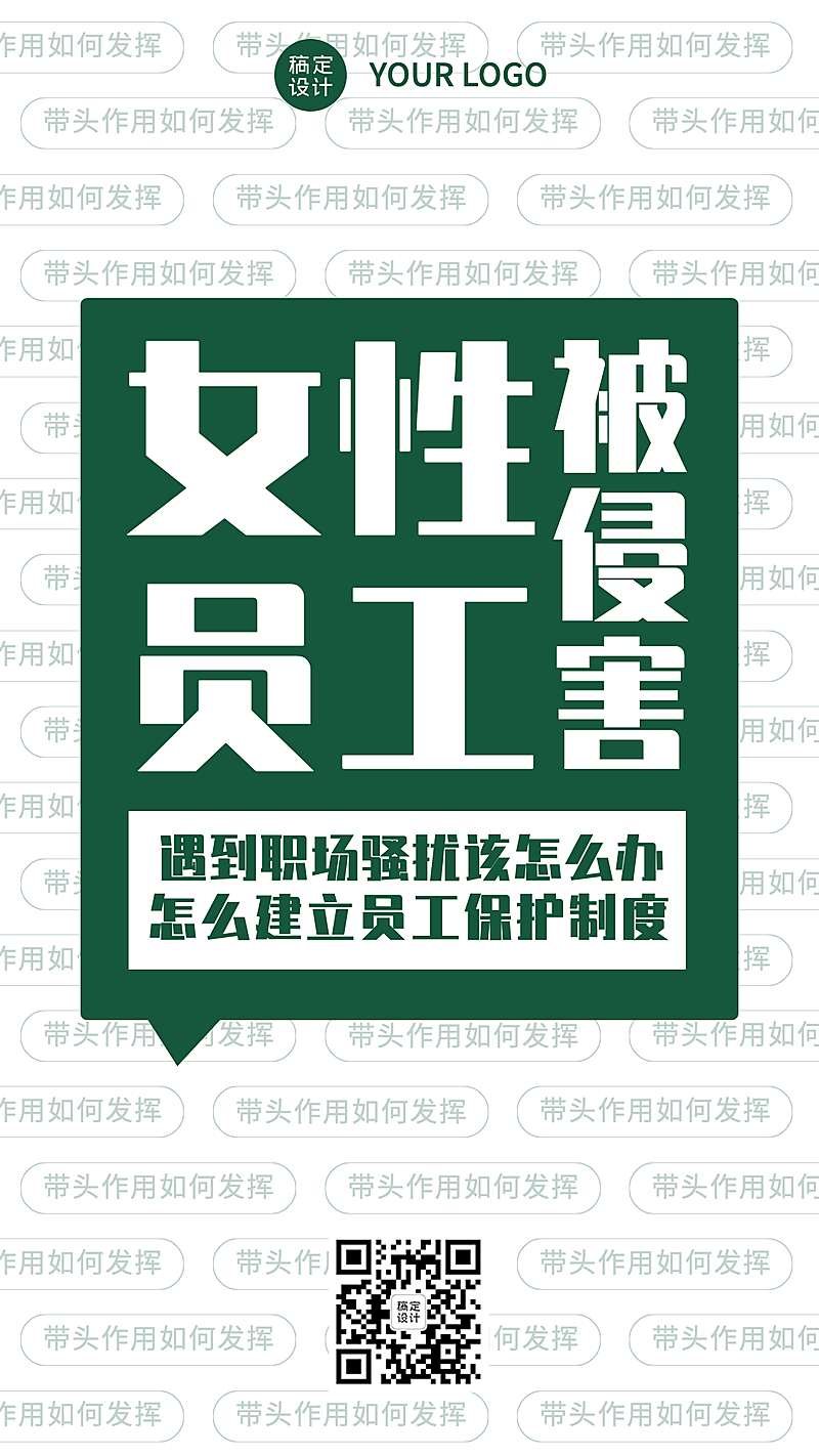 社会新闻热点话题融媒体海报