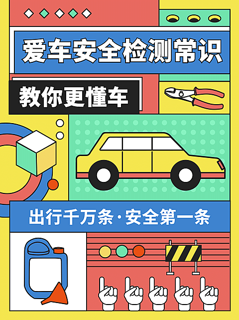孟菲斯插画扁平汽车行业小红书配图