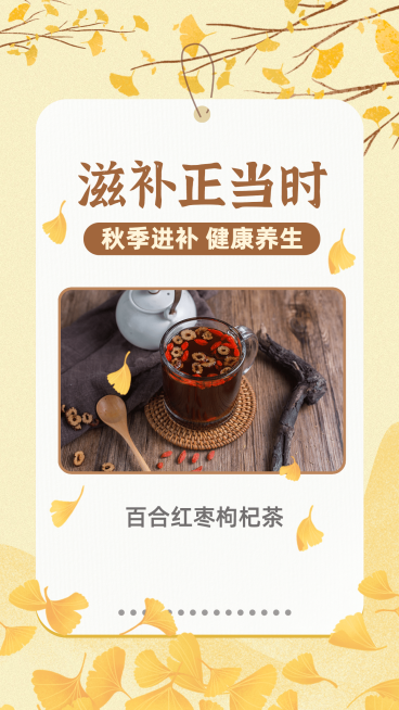 秋季营销产品展示滋补正当时银杏叶预览效果