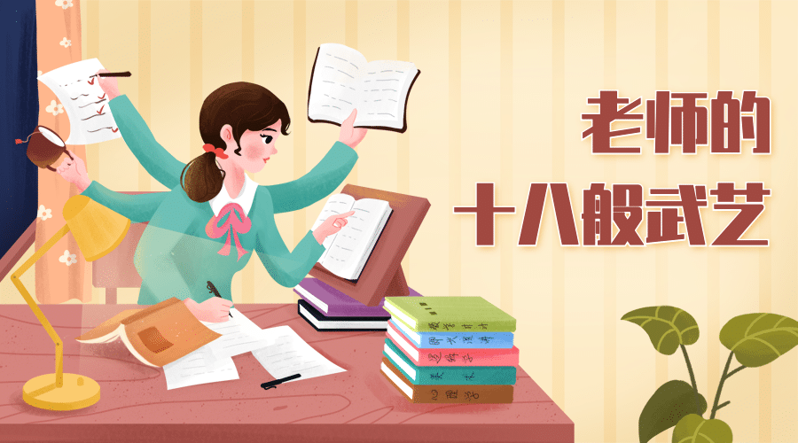 教师节快乐热搜热点话题横版banner预览效果