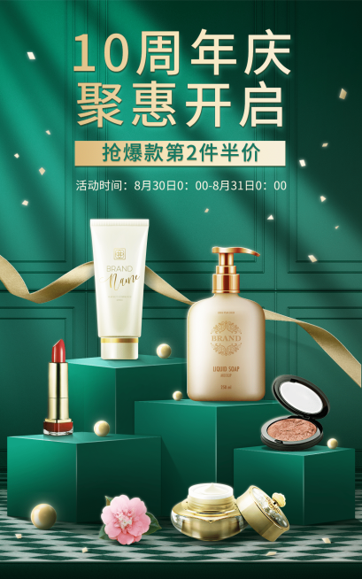 奢华周年庆美妆促销海报预览效果