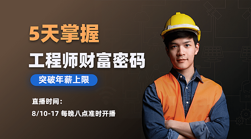 工程师资格证直播招生课程封面