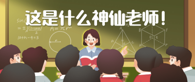 教师节快乐热搜热点话题公众号首图