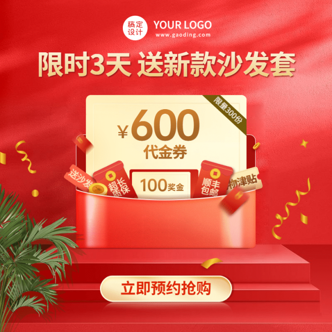 99超级秒杀节家装促销优惠券活动主图预览效果