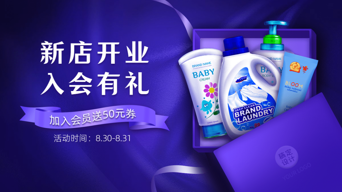 洗护百货新店开业促销海报banner预览效果