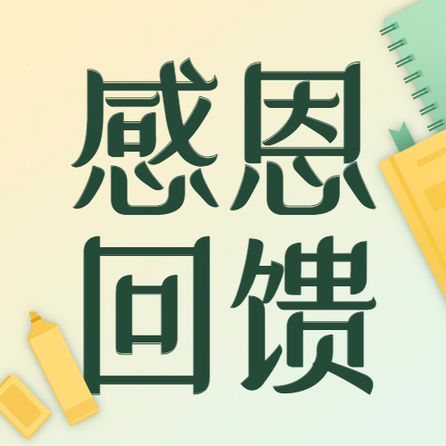 教师节活动促销通知手绘公众号次图预览效果