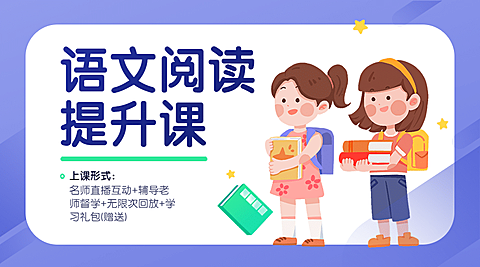 语文课程招生简单卡通课程封面