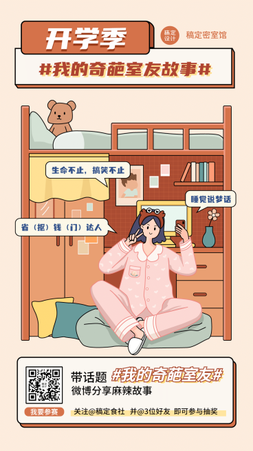 开学季话题互动可爱手绘手机海报预览效果