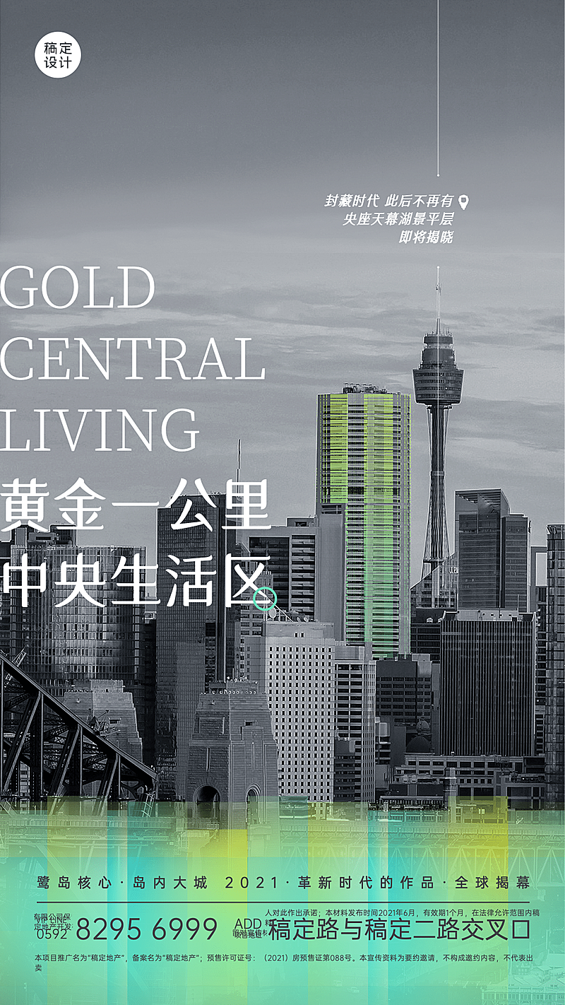 房地产产品营销实景竖版海报