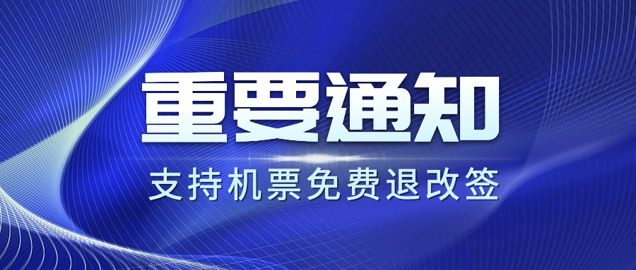 交通运输通知公告简约公众号首图预览效果