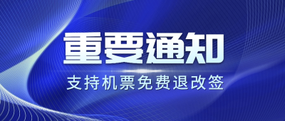 交通运输通知公告简约公众号首图
