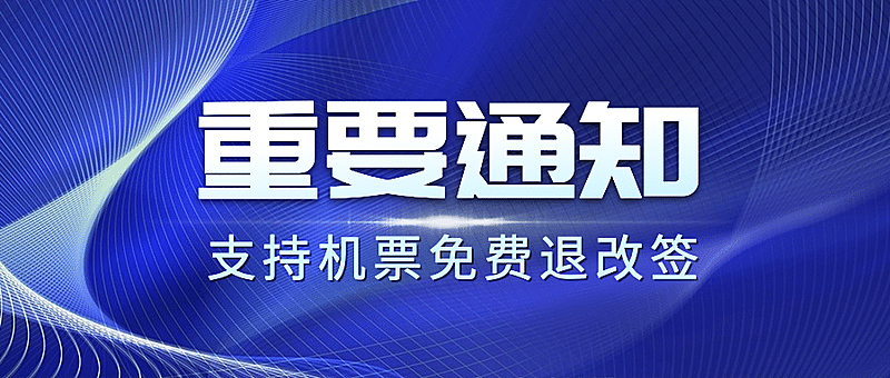 交通运输通知公告简约公众号首图