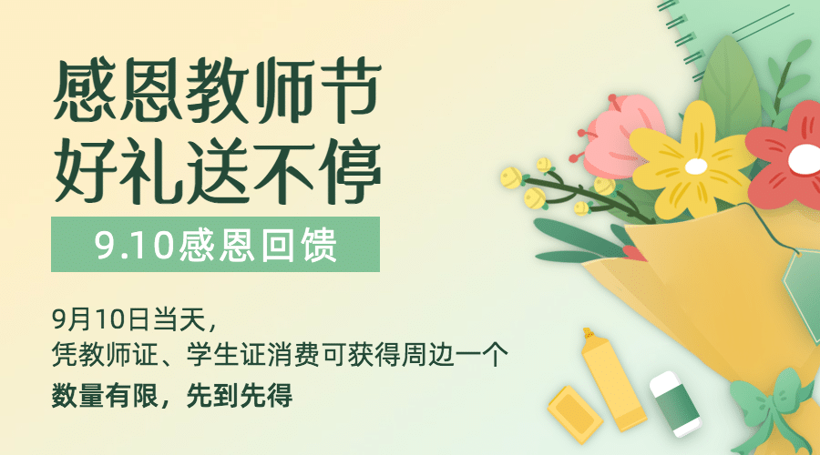 教师节活动促销通知手绘横版海报预览效果