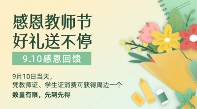 教师节活动促销通知手绘横版海报