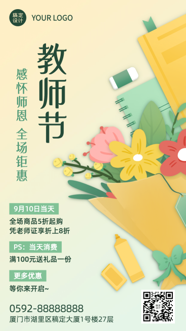 教师节活动促销通知手绘手机海报预览效果