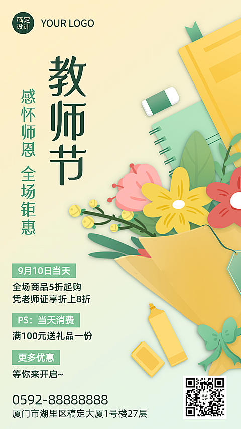教师节活动促销通知手绘手机海报