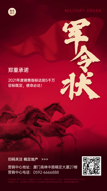 房地产拓客引流酷炫竖版海报预览效果