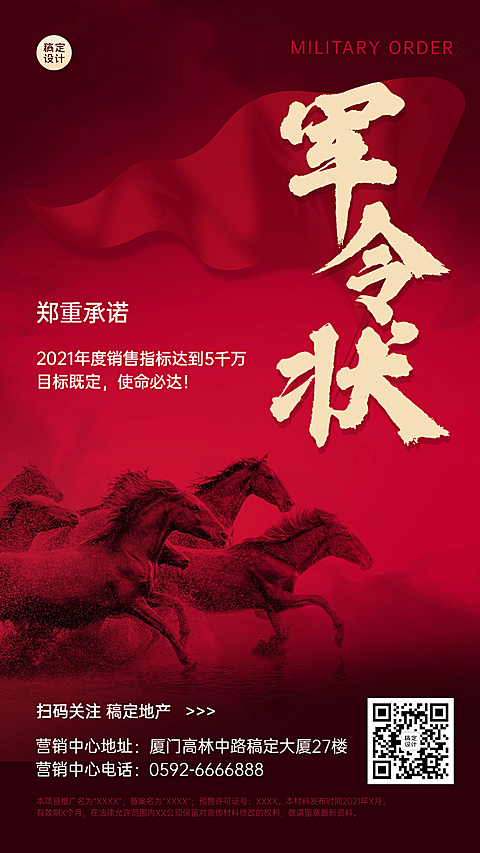 房地产拓客引流酷炫竖版海报