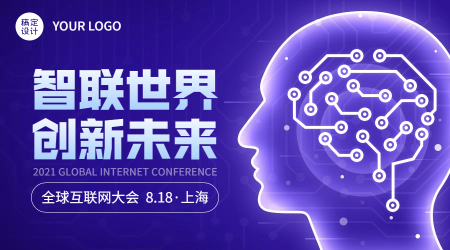 企业商务会议通知科技风横版海报预览效果