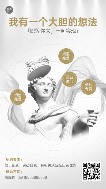 企业商务求职招聘简约竖版海报预览效果