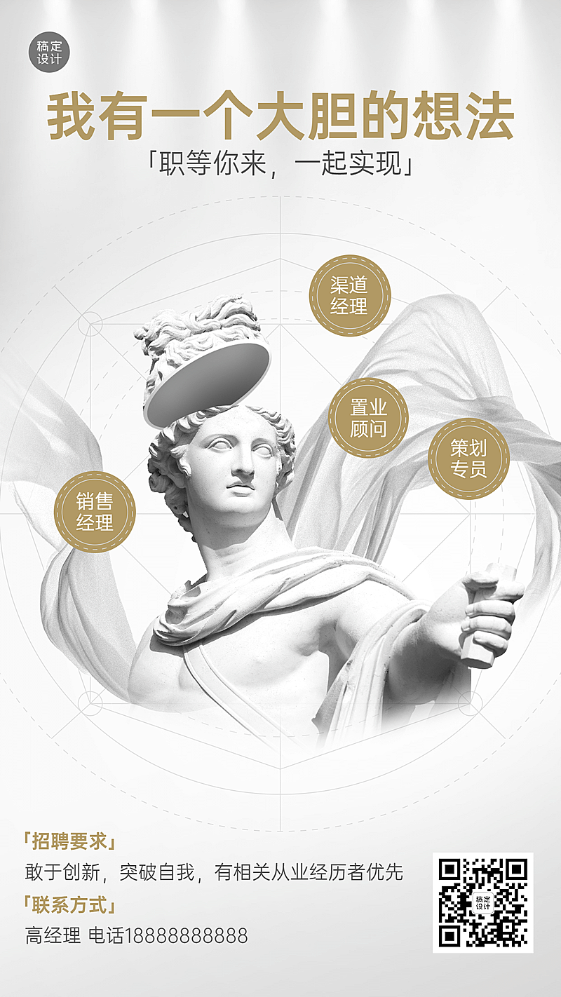 企业商务求职招聘简约竖版海报