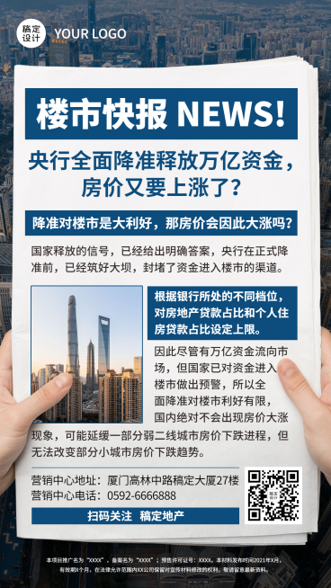 房地产政策资讯实景竖版海报预览效果
