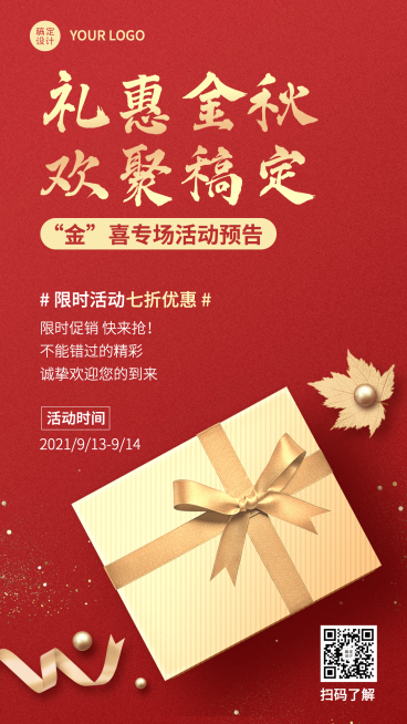 秋季活动促销倒计时合成预览效果