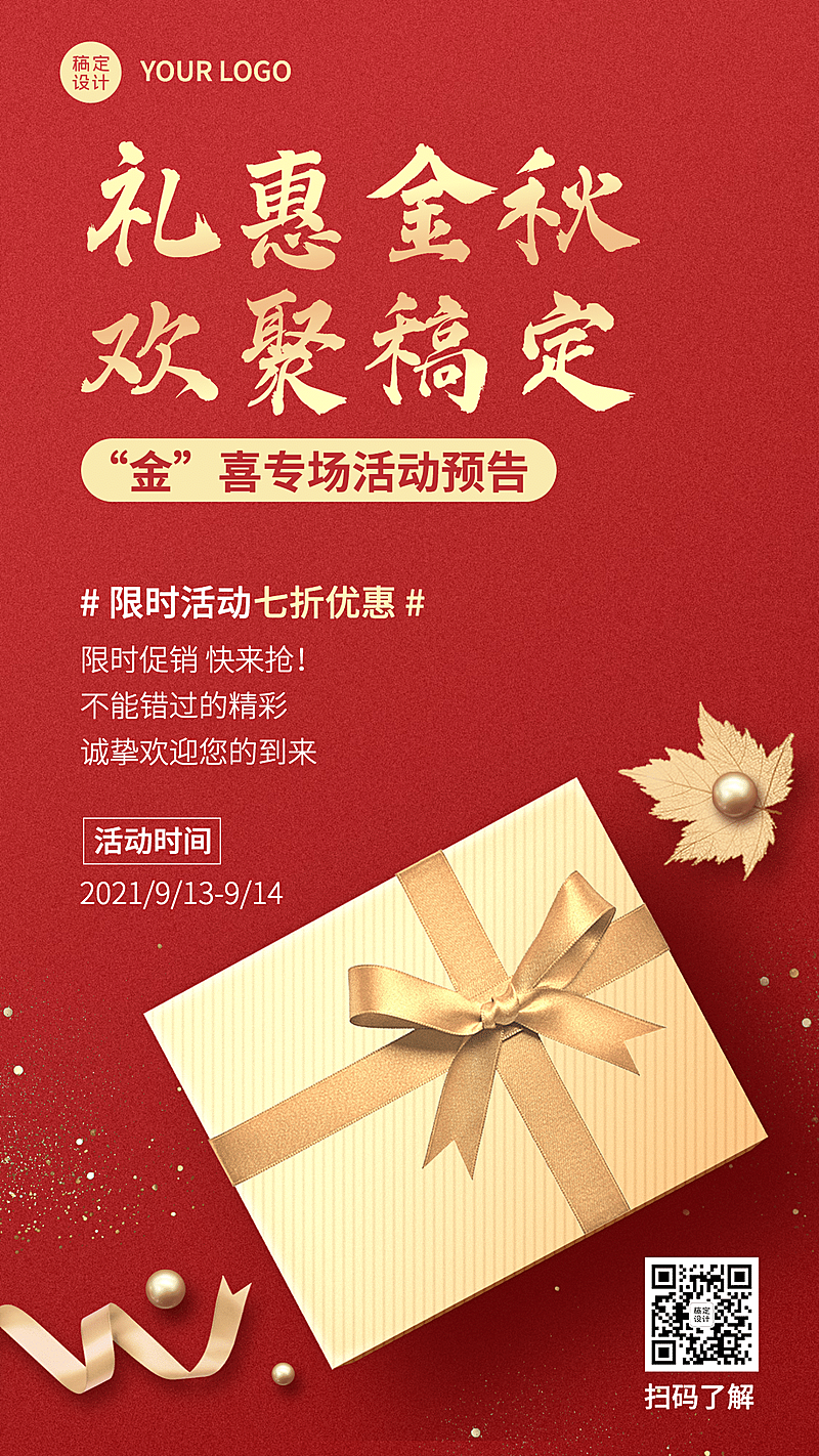 秋季活动促销倒计时合成