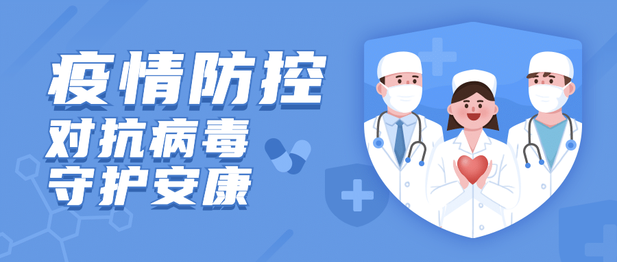 医疗健康医护防护政务公众号首图预览效果