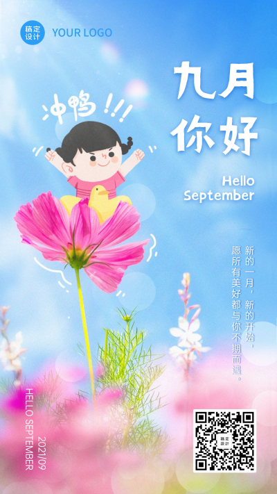 通用九月你好问候手绘手机海报