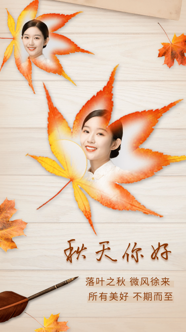 秋季祝福秋天你好晒照晒图落叶预览效果