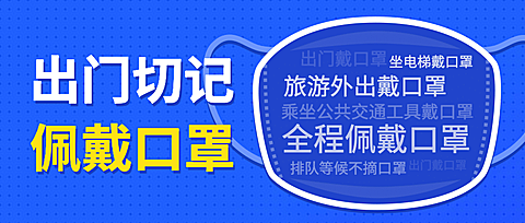 防护通知措施宣传公众号首图